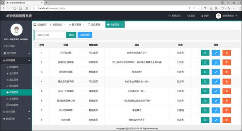 基于SpringBoot與SSM框架的旅游系統(tǒng)項目開發(fā)、設(shè)計與策劃——附源碼資料與畢業(yè)設(shè)計指導(dǎo)