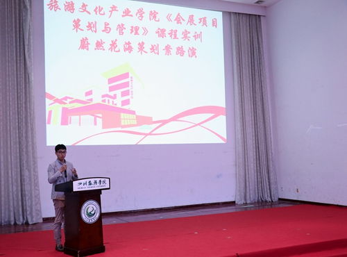 會(huì)展策劃與旅游開(kāi)發(fā)的實(shí)踐融合——旅游文化產(chǎn)業(yè)學(xué)院《會(huì)展項(xiàng)目策劃與管理》課程實(shí)訓(xùn)紀(jì)實(shí)