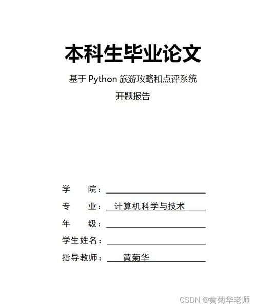 旅游景區(qū)景點點評系統(tǒng) 畢業(yè)設(shè)計全攻略與旅游開發(fā)新思路