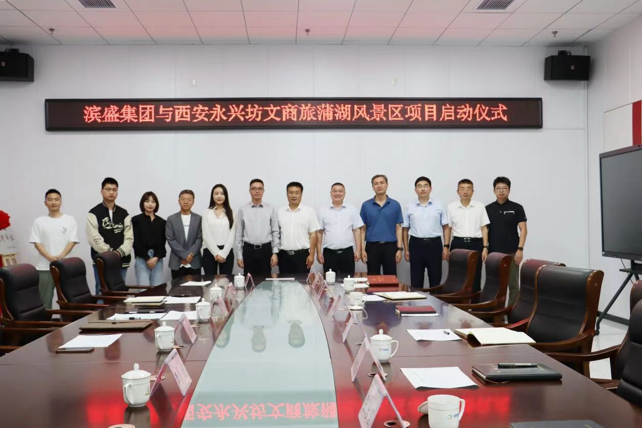 濱盛集團攜手西安永興坊文商旅 共創文旅融合新高度——旅游開發項目策劃咨詢全解析