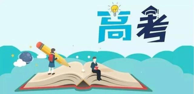 教育部公布2020年高考網(wǎng)上咨詢周時間安排!