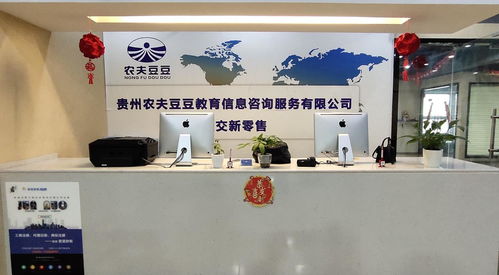 貴州農夫豆豆教育信息咨詢服務