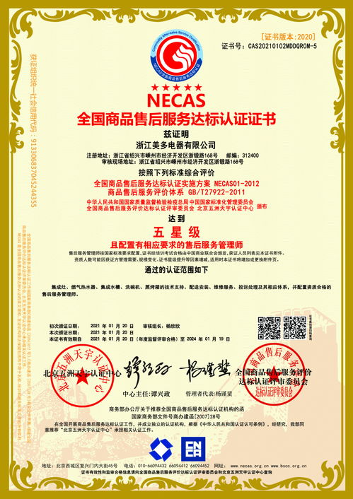 五星級(jí)售后服務(wù) 美多榮獲全國(guó)商品售后服務(wù)達(dá)標(biāo)認(rèn)證證書(shū)