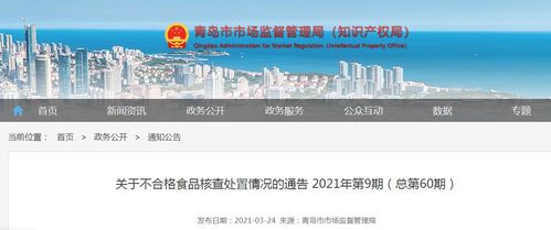 山東青島市市場監(jiān)督管理局發(fā)布不合格食品 老三東原味大瓜子 核查處置情況