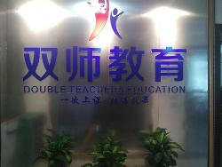 海南雙師教育信息咨詢