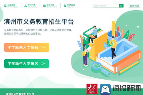 濱州市義務(wù)教育學(xué)校招生實現(xiàn) 一網(wǎng)通辦 和 陽光錄取