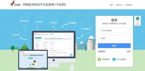 學信網(wǎng)登錄官方入口 學信網(wǎng)學籍信息查詢?nèi)肟赱多圖]