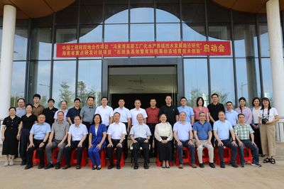 我校牽頭中國工程院院地合作項(xiàng)目和海南省重點(diǎn)研發(fā)計劃項(xiàng)目啟動會暨實(shí)施方案研討會順利召開