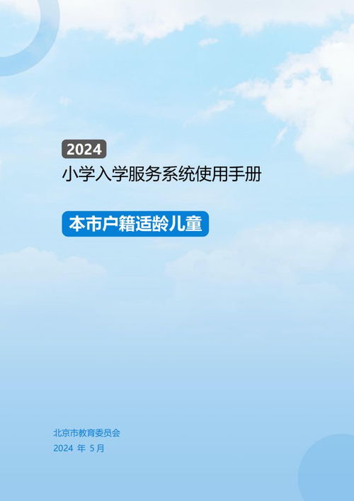 最新 關于義務教育入學信息采集,市教委提醒 附信息采集流程及各區咨詢電話