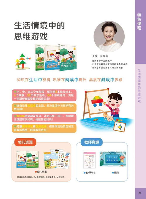 芳草教育幼兒園課程產(chǎn)品目錄 最新