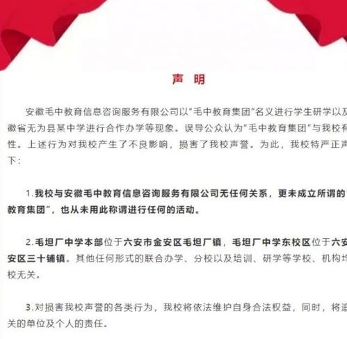 毛坦廠中學(xué)打 李鬼 未成立 毛中教育集團