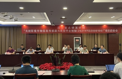 國家重點(diǎn)研發(fā)計劃&ldquo;大田環(huán)境作物信息傳感器與表型平臺創(chuàng)制&rdquo; 項目啟動會在南農(nóng)召開
