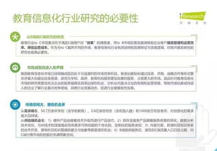 2019年中國教育信息化行業報告