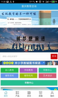 重慶教育咨詢 官方App下載與教育信息咨詢服務指南